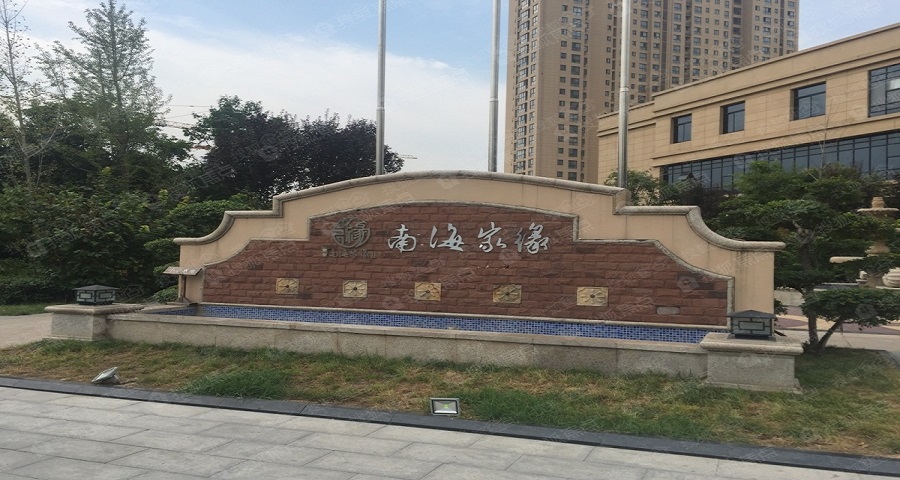 南海家缘
